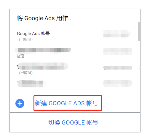 google ads 开户流程