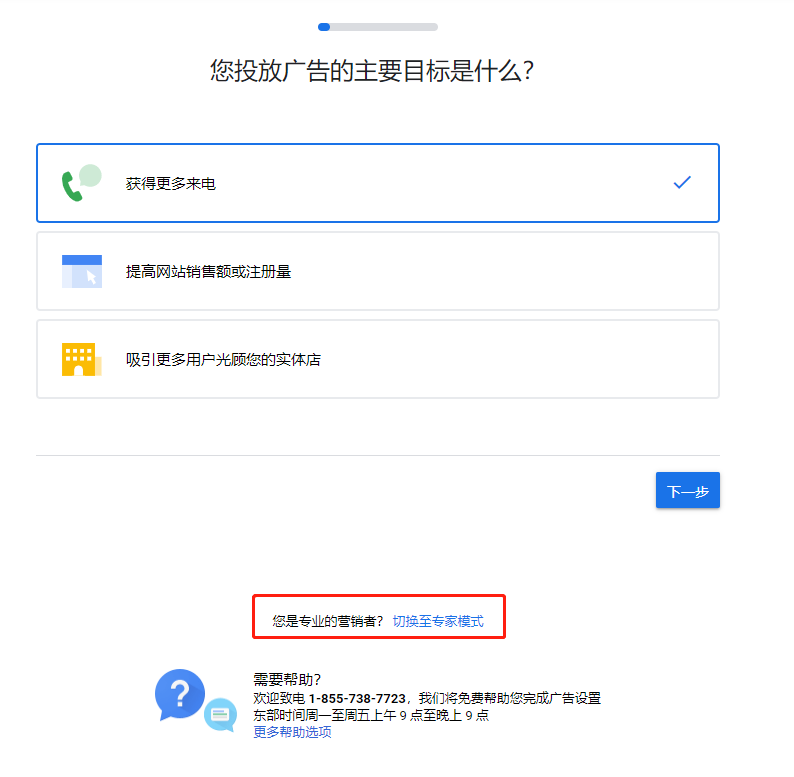 google ads注意事项