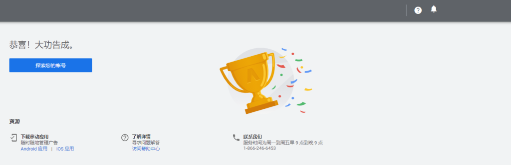google ads账户开通技巧