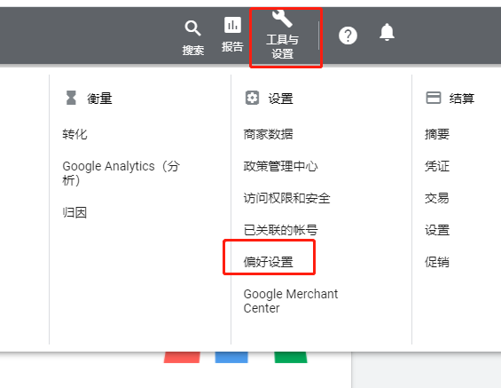 google ads 设置