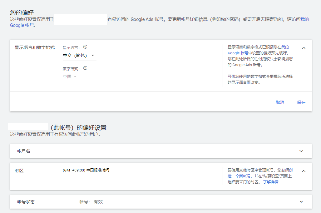 google ads设置方式